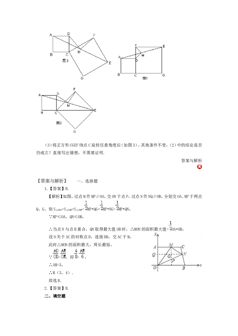 《83中考冲刺：几何综合问题(提高)_20190524133901_初高中资料库_初中资料库（转存避免链接过期失效）_初中数学》第5页预览