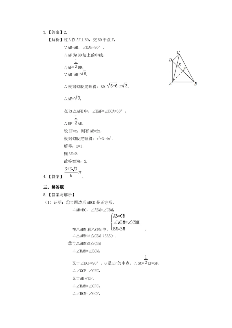 《83中考冲刺：几何综合问题(提高)_20190524133901_初高中资料库_初中资料库（转存避免链接过期失效）_初中数学》第6页预览