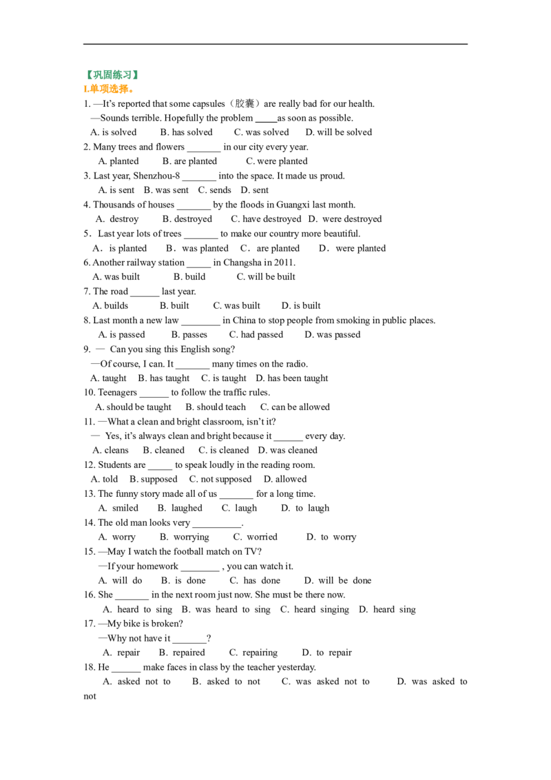 《动词的被动语态巩固练习_初高中资料库_初中资料库（转存避免链接过期失效）_初中英语》第1页预览