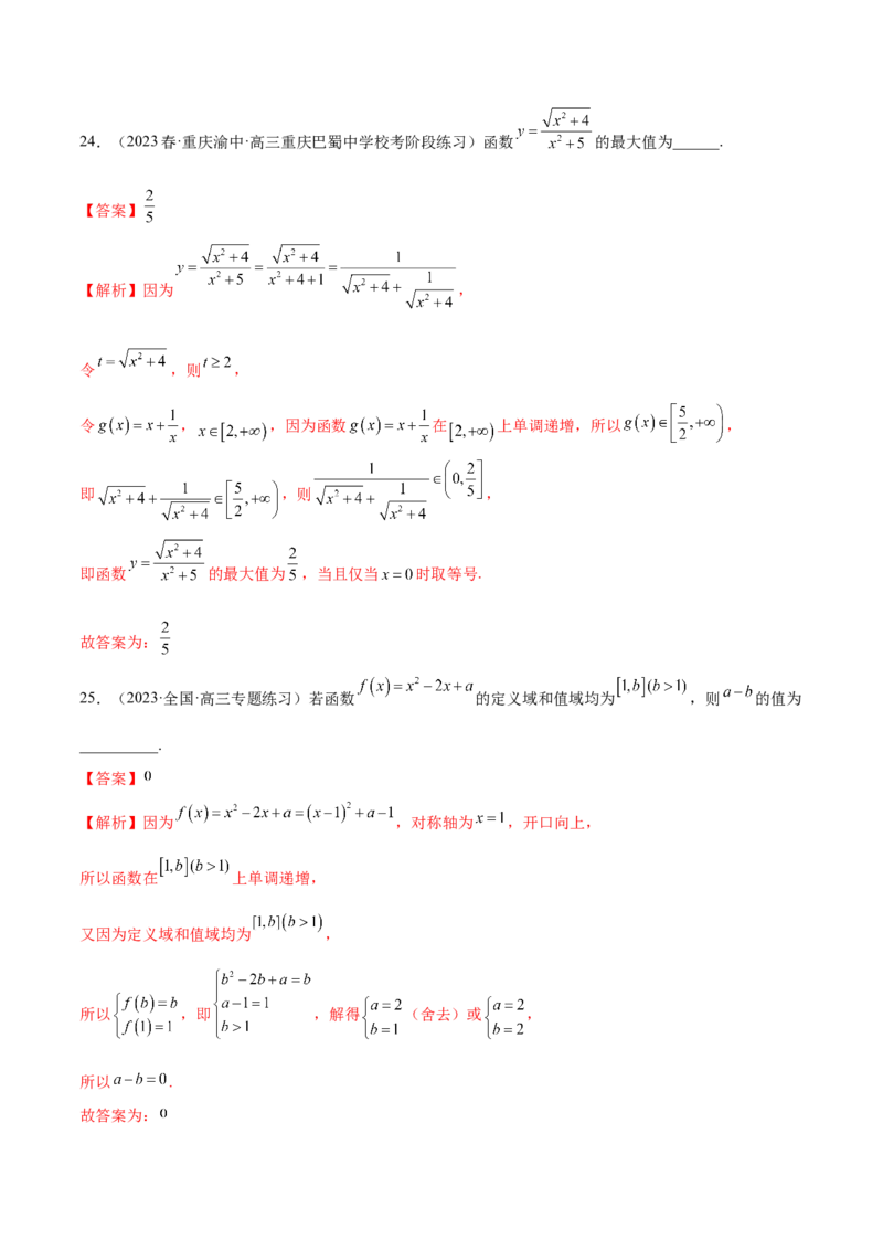 《3.1函数的概念及其表示（精练）（教师版）_数学_一轮复习_2024年_2024年高考数学一轮复习考点思路点拨考法解读概况_资料》第10页预览