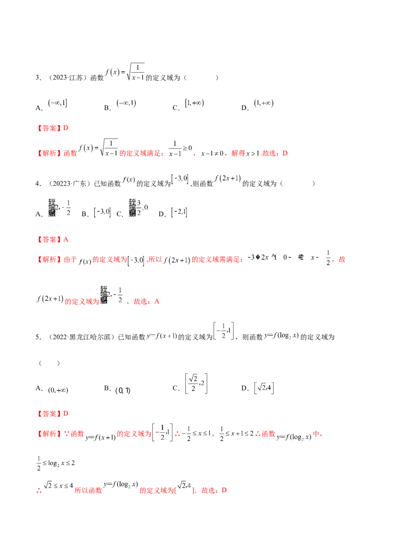 《3.1函数的概念及其表示（精练）（教师版）_数学_一轮复习_2024年_2024年高考数学一轮复习考点思路点拨考法解读概况_资料》第2页预览