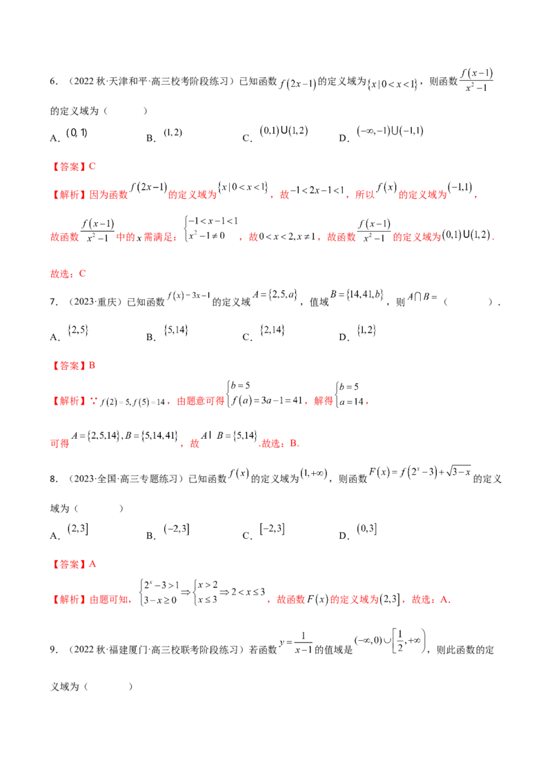 《3.1函数的概念及其表示（精练）（教师版）_数学_一轮复习_2024年_2024年高考数学一轮复习考点思路点拨考法解读概况_资料》第3页预览