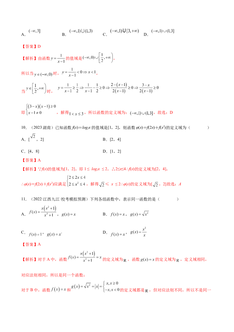 《3.1函数的概念及其表示（精练）（教师版）_数学_一轮复习_2024年_2024年高考数学一轮复习考点思路点拨考法解读概况_资料》第4页预览