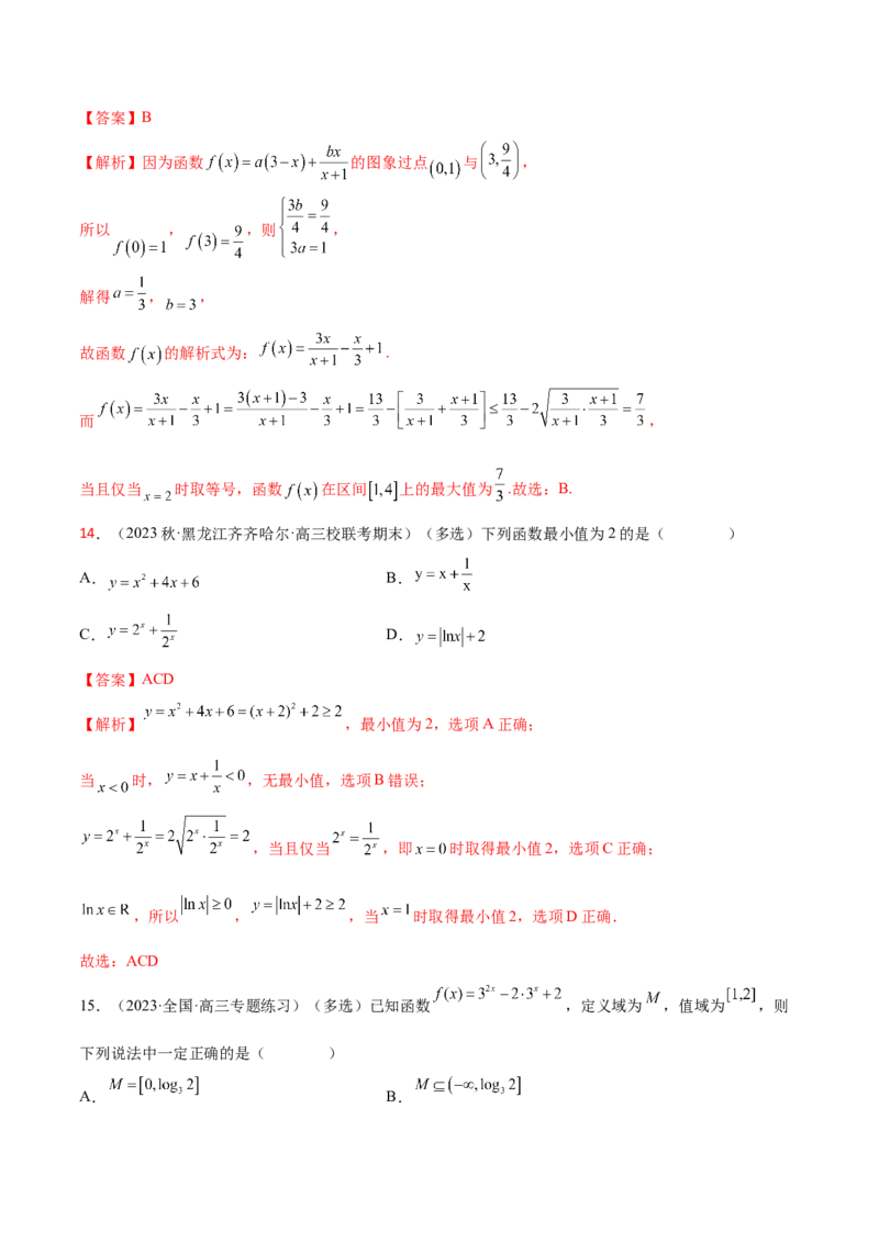 《3.1函数的概念及其表示（精练）（教师版）_数学_一轮复习_2024年_2024年高考数学一轮复习考点思路点拨考法解读概况_资料》第6页预览