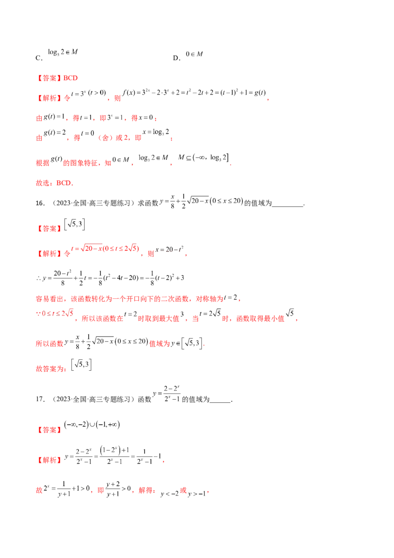 《3.1函数的概念及其表示（精练）（教师版）_数学_一轮复习_2024年_2024年高考数学一轮复习考点思路点拨考法解读概况_资料》第7页预览