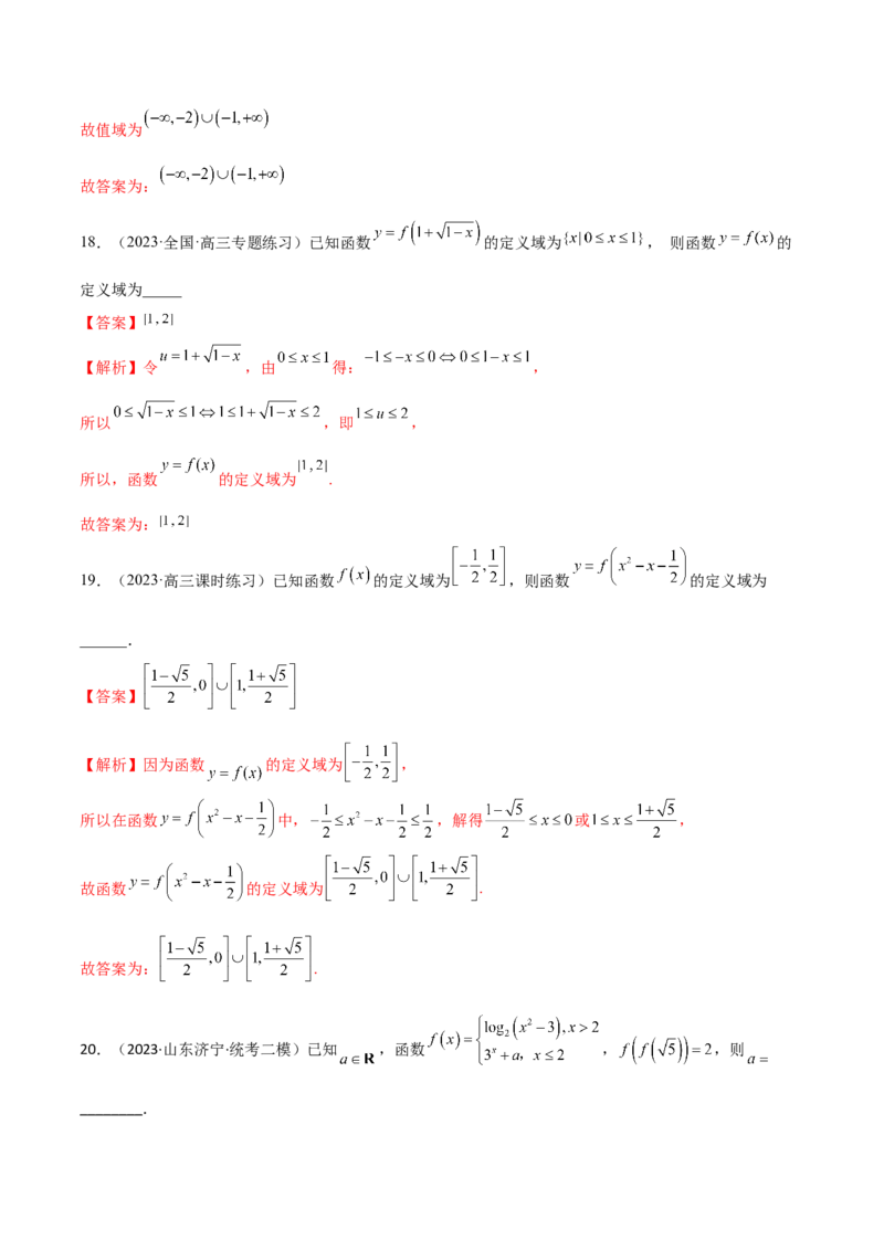 《3.1函数的概念及其表示（精练）（教师版）_数学_一轮复习_2024年_2024年高考数学一轮复习考点思路点拨考法解读概况_资料》第8页预览