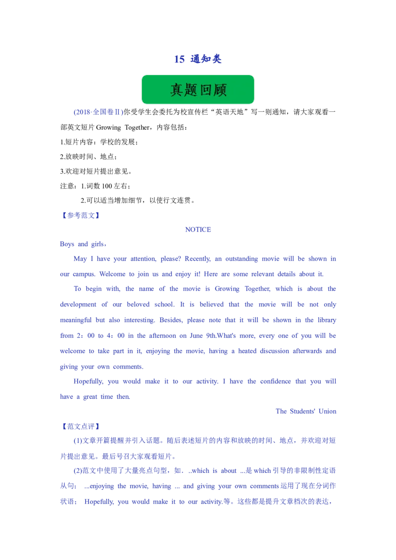 《15通知类（句式+模板+练习）_英语(2)_一轮复习_2024年_2024年高考英语一轮复习应用文写作必备微技能(句式+模板+PPT)_资料》第1页预览