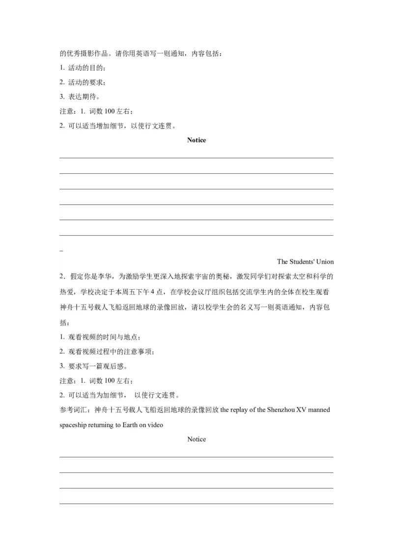 《15通知类（句式+模板+练习）_英语(2)_一轮复习_2024年_2024年高考英语一轮复习应用文写作必备微技能(句式+模板+PPT)_资料》第5页预览