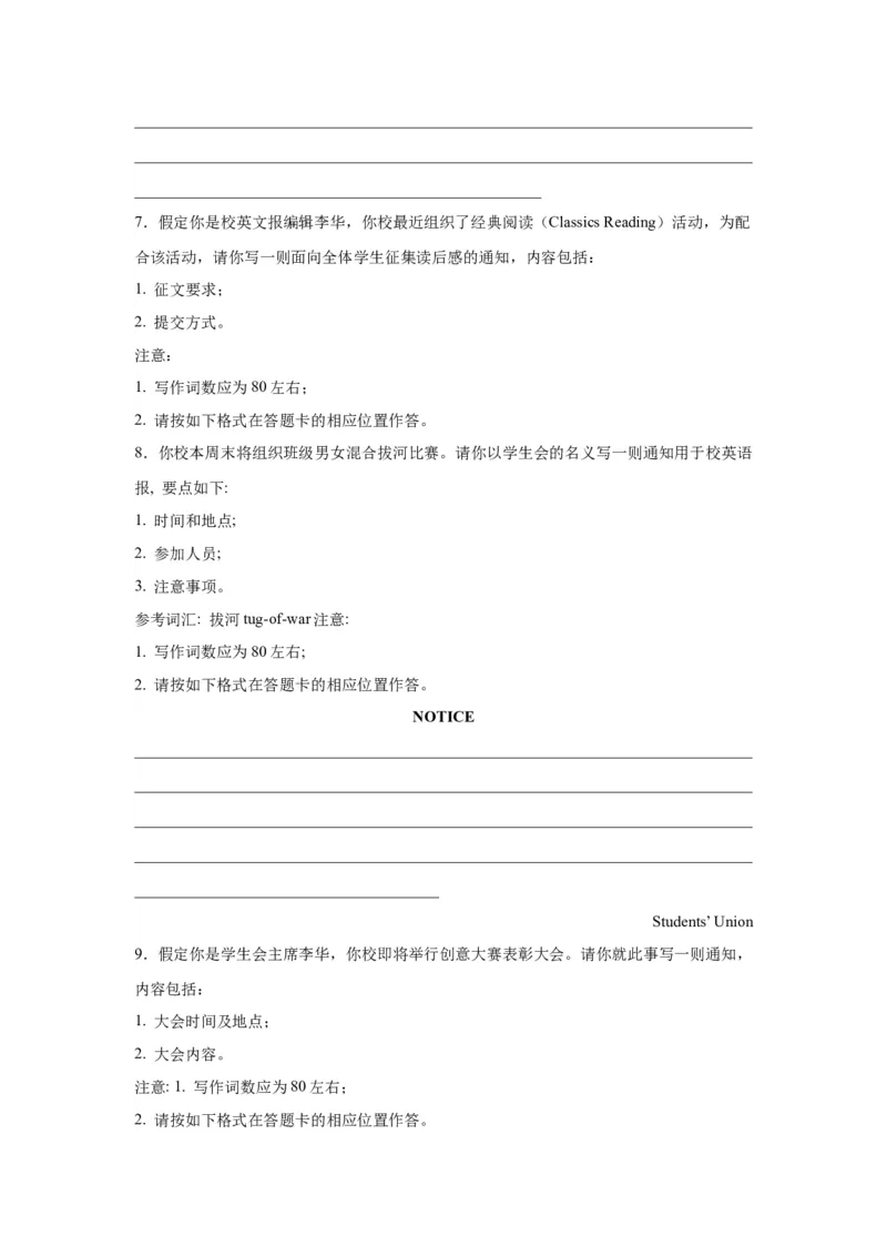 《15通知类（句式+模板+练习）_英语(2)_一轮复习_2024年_2024年高考英语一轮复习应用文写作必备微技能(句式+模板+PPT)_资料》第8页预览