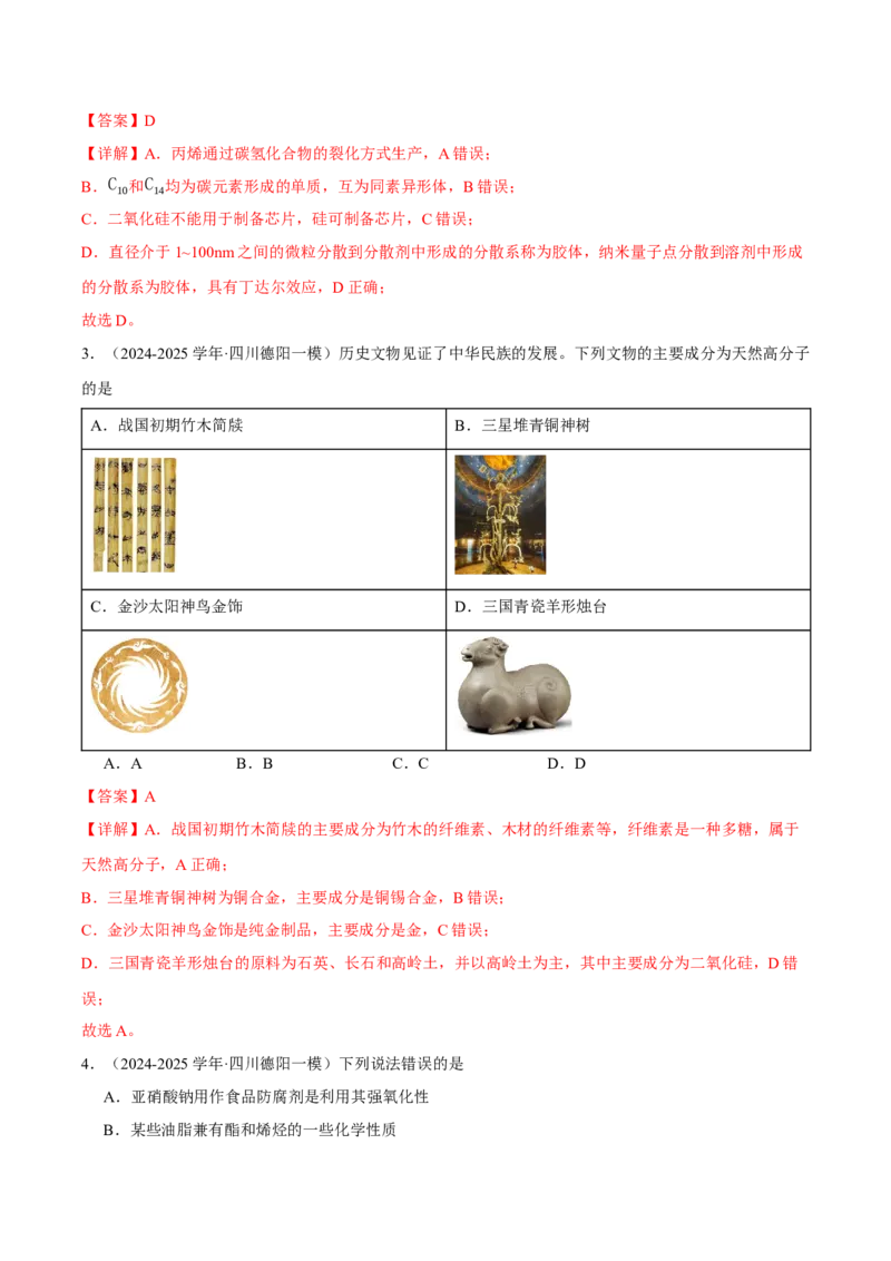 《专题01化学基本概念（教师版）(1)_高考一二三轮复习_化学_2026年-化学高考专项复习_2025年高考化学一模试题分类汇编（四川专用）》第2页预览