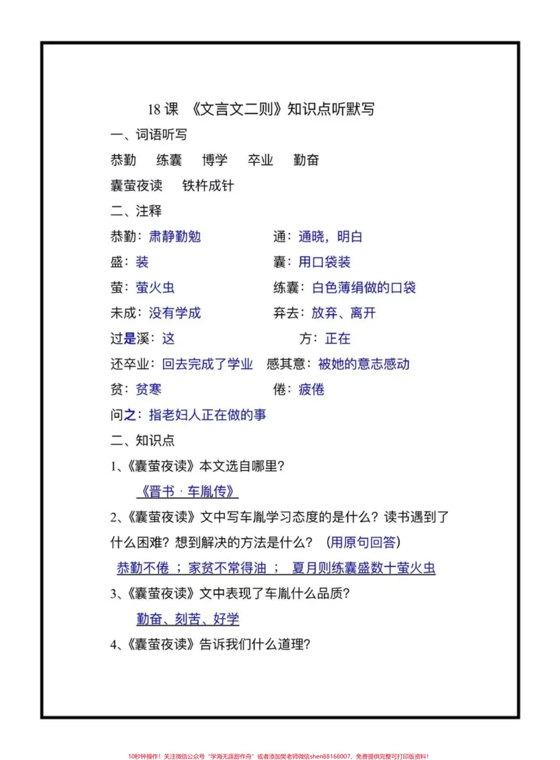 《四年级下册语文第18课《文言文二则》知识点听默写#四年级语文#语文听写#家长收藏孩子受益#语文知识分享@qunju888.com小助手_最新小学1-9年级各科+幼升小+综合类学习资源汇总包》第1页预览
