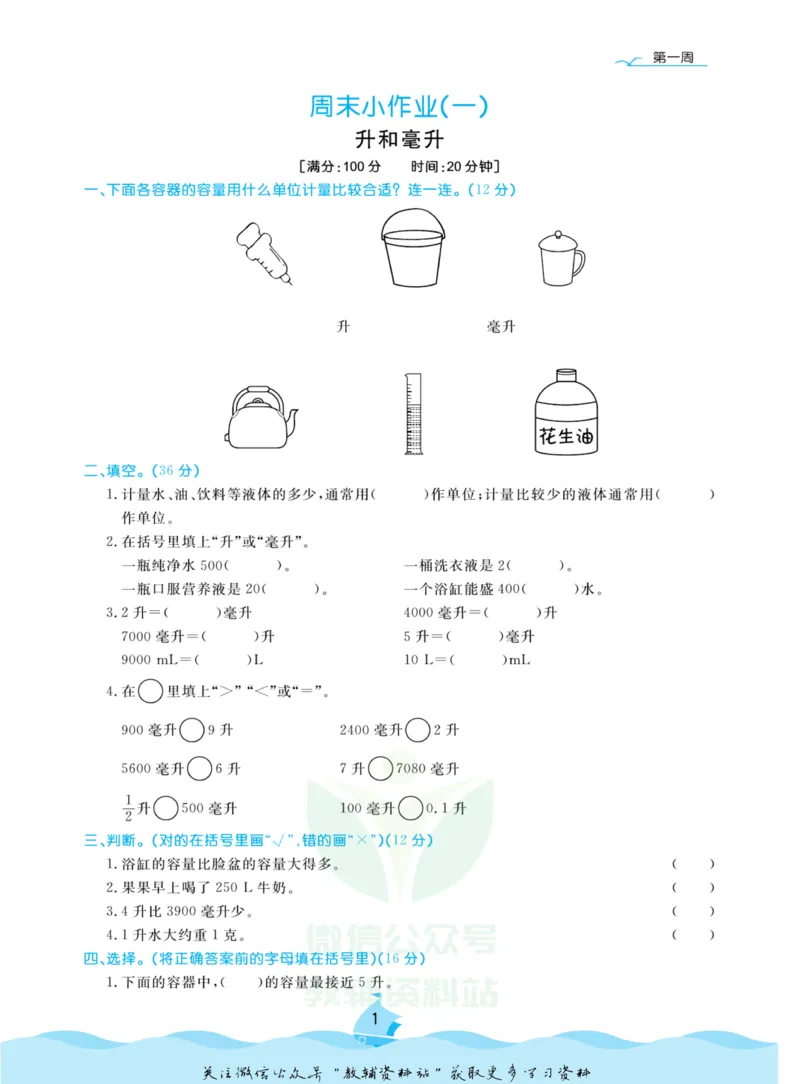 《黄冈名卷四年级上册数学苏教版周末小作业(1)_07.小学语文、英语、数学专区_1~6年级全册黄冈名卷_4年级黄冈名卷_上册数学》第4页预览