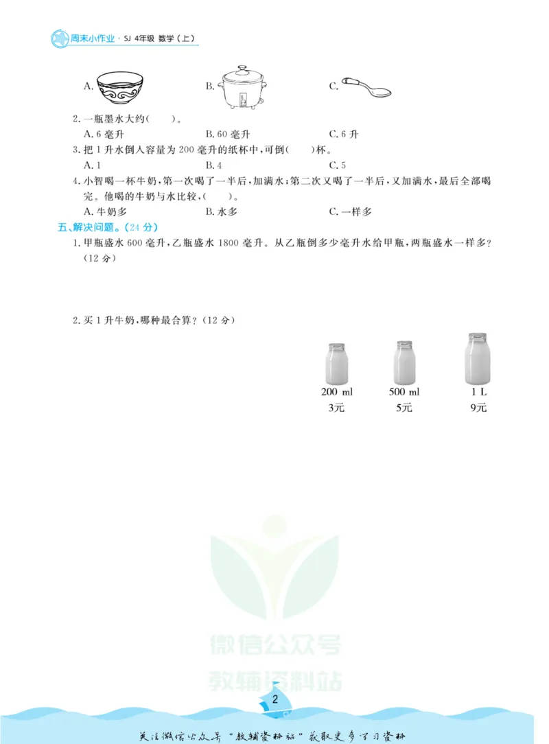 《黄冈名卷四年级上册数学苏教版周末小作业(1)_07.小学语文、英语、数学专区_1~6年级全册黄冈名卷_4年级黄冈名卷_上册数学》第5页预览
