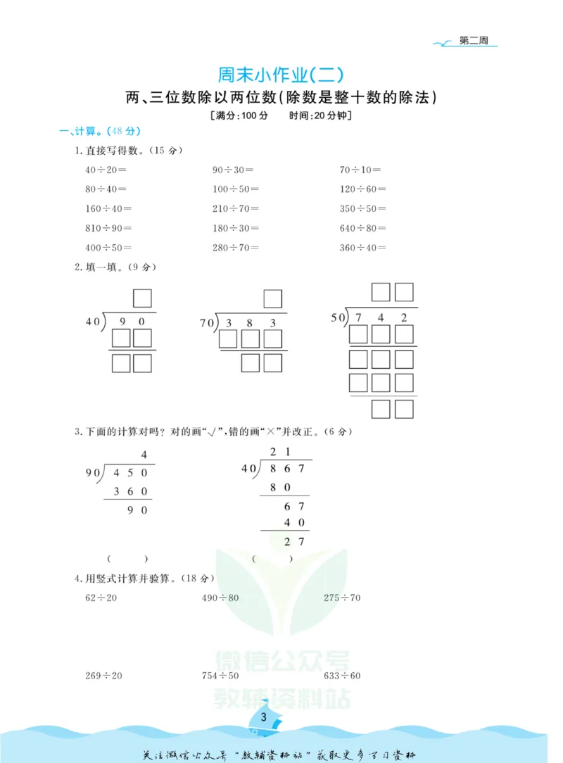《黄冈名卷四年级上册数学苏教版周末小作业(1)_07.小学语文、英语、数学专区_1~6年级全册黄冈名卷_4年级黄冈名卷_上册数学》第6页预览