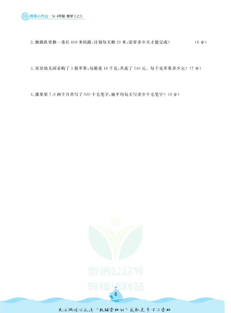 《黄冈名卷四年级上册数学苏教版周末小作业(1)_07.小学语文、英语、数学专区_1~6年级全册黄冈名卷_4年级黄冈名卷_上册数学》第9页预览
