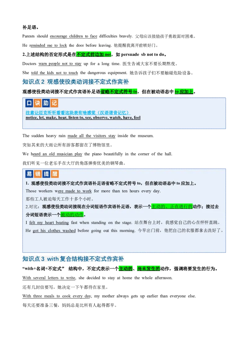 《专题01动词不定式（知识清单）（全国通用）（背诵版）_高考一二三轮复习_英语_2027年高考英语一轮更新中_2027年高考英语一轮复习讲义+练习+课件（新教材新高考）-G55_2027版》第9页预览
