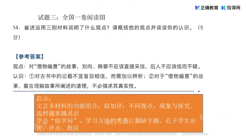 《语文-西安交大苏州附中陈兴才《新高考命题创新、学考一致和依标教学》(1)_2026版高中《二三轮复习+冲刺复习》》第10页预览