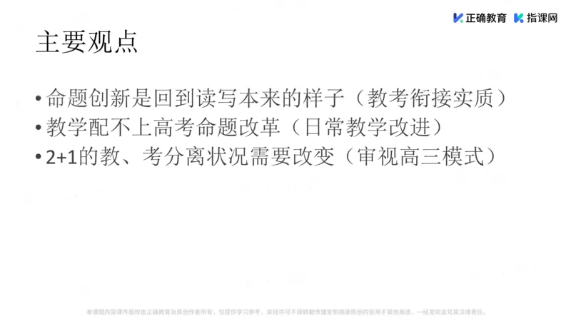 《语文-西安交大苏州附中陈兴才《新高考命题创新、学考一致和依标教学》(1)_2026版高中《二三轮复习+冲刺复习》》第3页预览