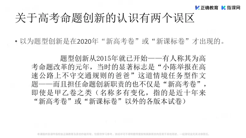 《语文-西安交大苏州附中陈兴才《新高考命题创新、学考一致和依标教学》(1)_2026版高中《二三轮复习+冲刺复习》》第4页预览