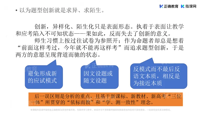《语文-西安交大苏州附中陈兴才《新高考命题创新、学考一致和依标教学》(1)_2026版高中《二三轮复习+冲刺复习》》第5页预览
