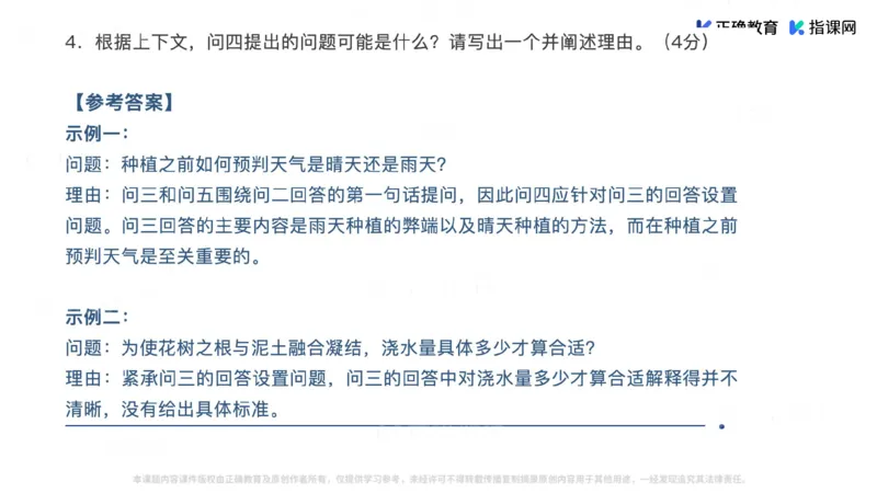 《语文-西安交大苏州附中陈兴才《新高考命题创新、学考一致和依标教学》(1)_2026版高中《二三轮复习+冲刺复习》》第7页预览
