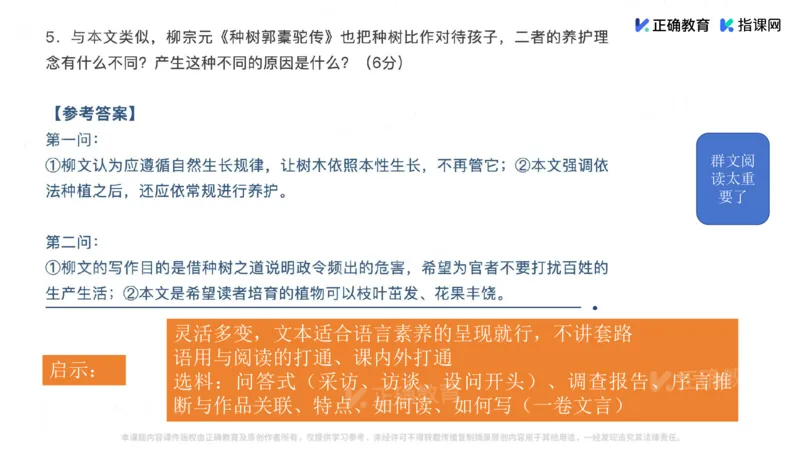 《语文-西安交大苏州附中陈兴才《新高考命题创新、学考一致和依标教学》(1)_2026版高中《二三轮复习+冲刺复习》》第8页预览