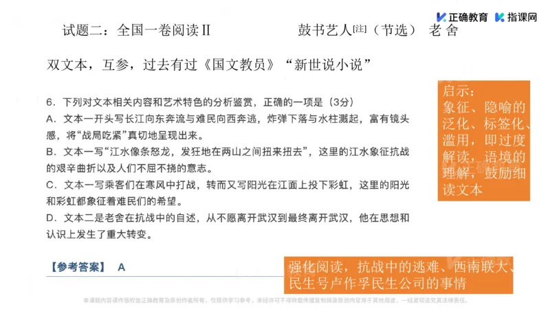 《语文-西安交大苏州附中陈兴才《新高考命题创新、学考一致和依标教学》(1)_2026版高中《二三轮复习+冲刺复习》》第9页预览