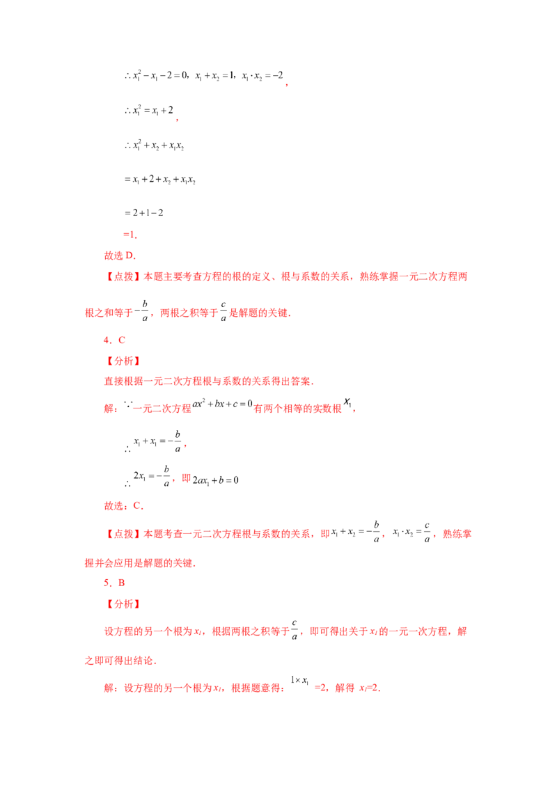 《21.15一元二次方程根与系数关系（基础篇）（人教版）_初中全科知识点总结和试卷_赠送习题试卷_初中3年学习辅助资料_1、初中学习资料_4-2、数学_4-2-5、初三数学上册》第5页预览