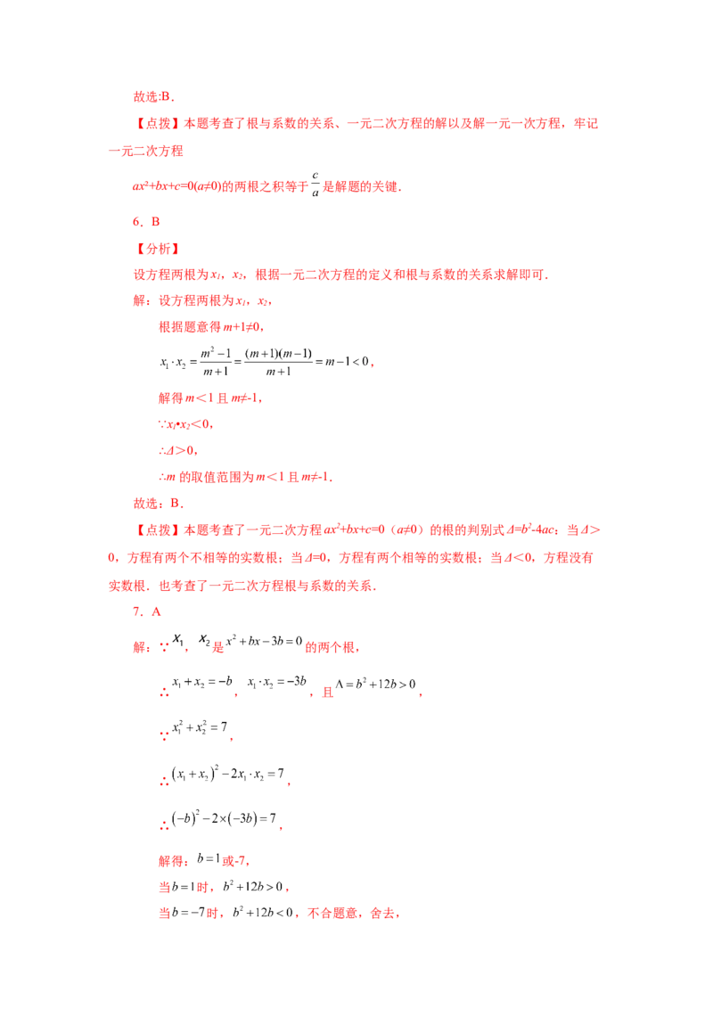 《21.15一元二次方程根与系数关系（基础篇）（人教版）_初中全科知识点总结和试卷_赠送习题试卷_初中3年学习辅助资料_1、初中学习资料_4-2、数学_4-2-5、初三数学上册》第6页预览