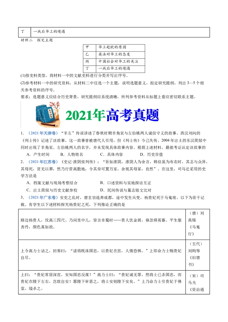 《专题25史学研究（原卷版）_初高中资料库_高中资料库（转存避免链接过期失效）_高中历史》第8页预览