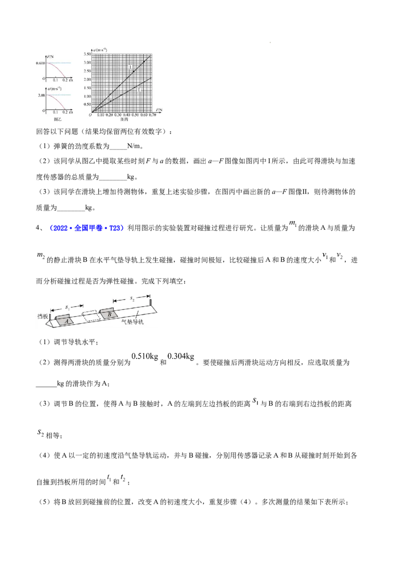 《专题16实验（2）力学实验-三年（2020-2022）高考物理真题分项汇编（全国通用）（原卷版）_初高中资料库_高中资料库（转存避免链接过期失效）_高中物理》第3页预览