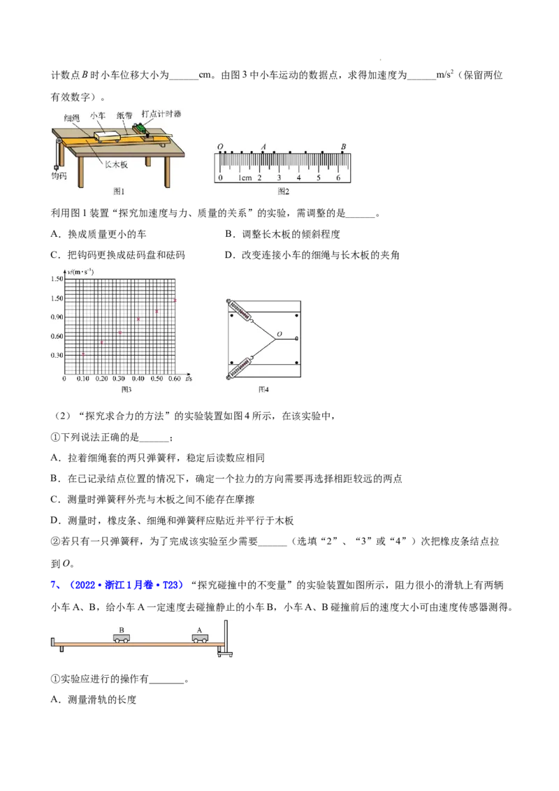 《专题16实验（2）力学实验-三年（2020-2022）高考物理真题分项汇编（全国通用）（原卷版）_初高中资料库_高中资料库（转存避免链接过期失效）_高中物理》第5页预览