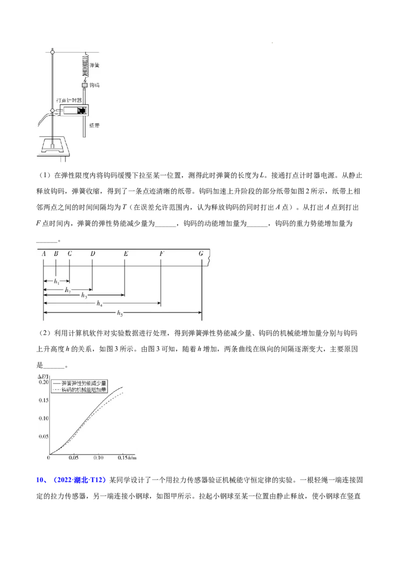 《专题16实验（2）力学实验-三年（2020-2022）高考物理真题分项汇编（全国通用）（原卷版）_初高中资料库_高中资料库（转存避免链接过期失效）_高中物理》第7页预览