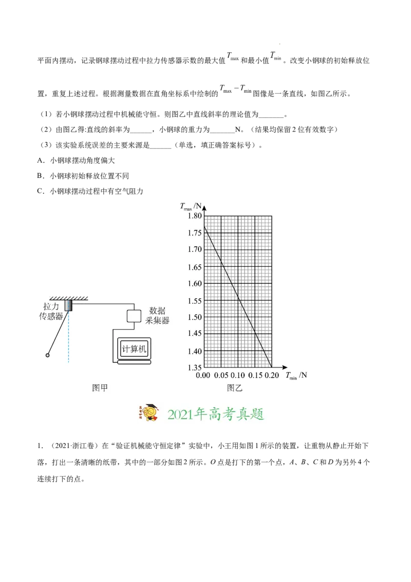 《专题16实验（2）力学实验-三年（2020-2022）高考物理真题分项汇编（全国通用）（原卷版）_初高中资料库_高中资料库（转存避免链接过期失效）_高中物理》第8页预览
