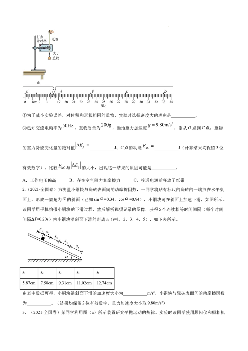 《专题16实验（2）力学实验-三年（2020-2022）高考物理真题分项汇编（全国通用）（原卷版）_初高中资料库_高中资料库（转存避免链接过期失效）_高中物理》第9页预览