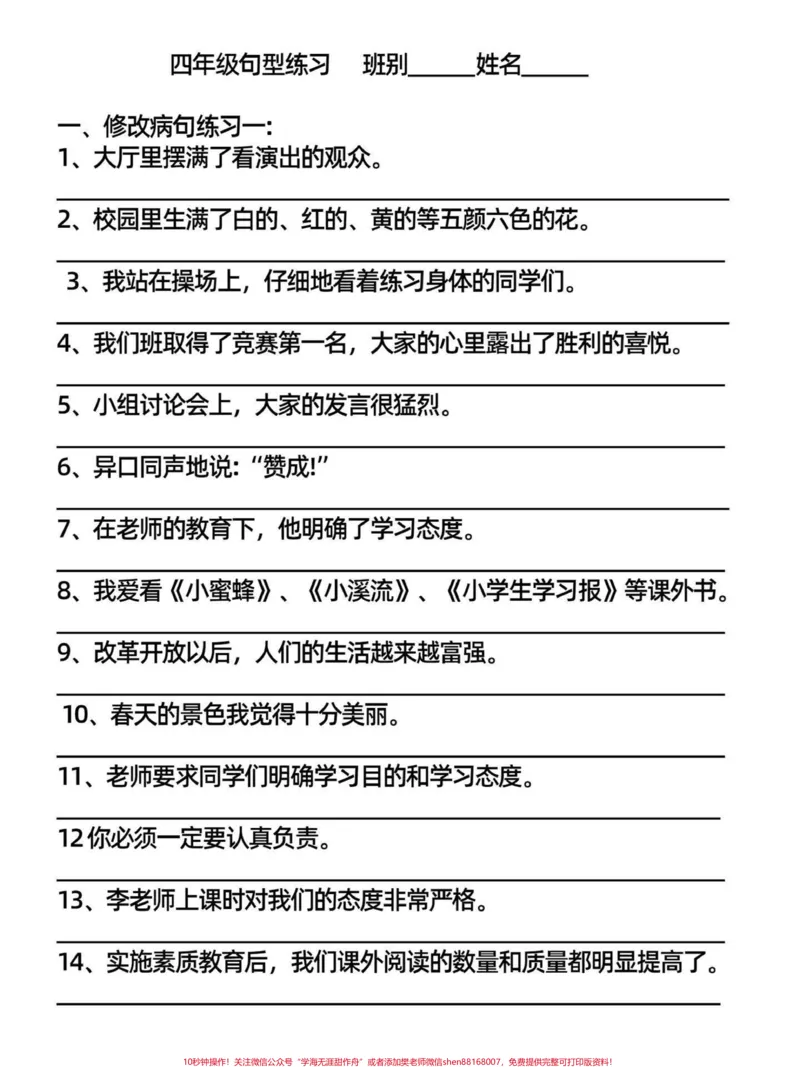 《小学生四年级语文上册句子专项练习题附答案。四年级语文上册句子专项训练有电子版，可打印#句子训练#四年级语文上册#小学语文句子训练#小学四年级语文#四年级语文句子仿写-副本》第1页预览