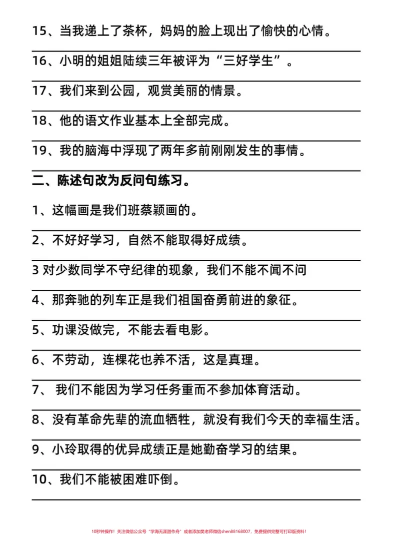 《小学生四年级语文上册句子专项练习题附答案。四年级语文上册句子专项训练有电子版，可打印#句子训练#四年级语文上册#小学语文句子训练#小学四年级语文#四年级语文句子仿写-副本》第2页预览