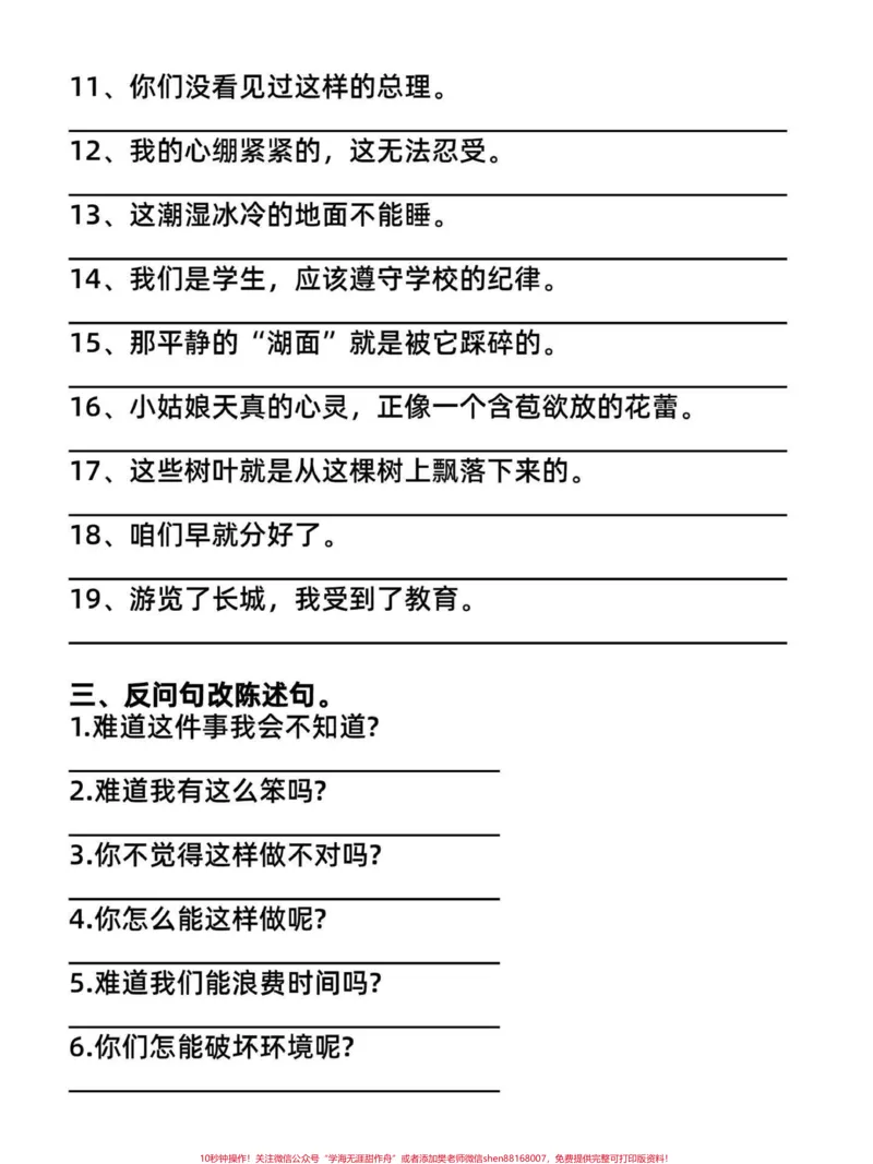 《小学生四年级语文上册句子专项练习题附答案。四年级语文上册句子专项训练有电子版，可打印#句子训练#四年级语文上册#小学语文句子训练#小学四年级语文#四年级语文句子仿写-副本》第3页预览
