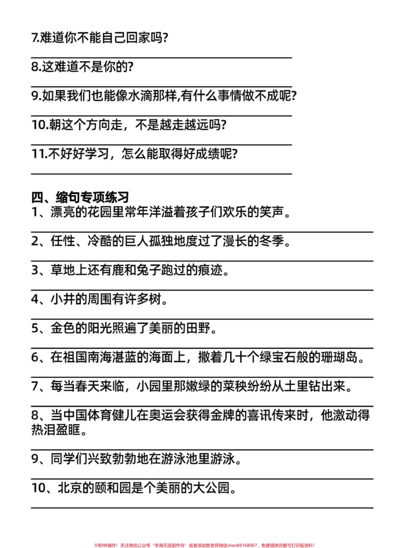《小学生四年级语文上册句子专项练习题附答案。四年级语文上册句子专项训练有电子版，可打印#句子训练#四年级语文上册#小学语文句子训练#小学四年级语文#四年级语文句子仿写-副本》第4页预览