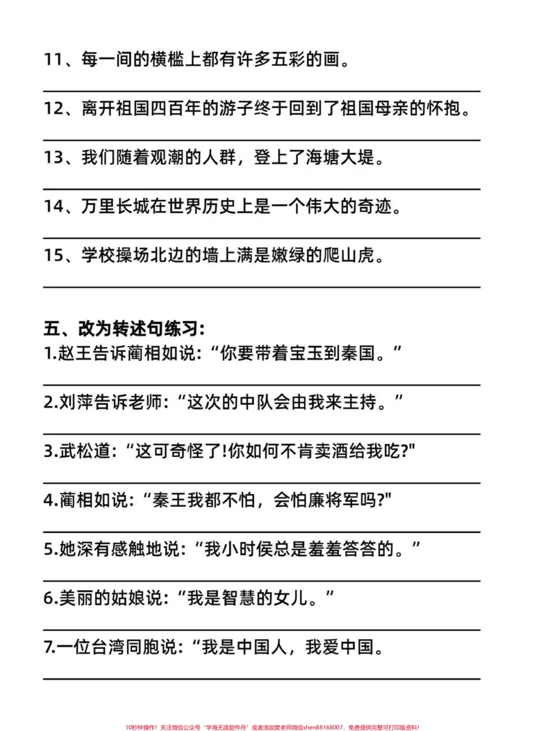 《小学生四年级语文上册句子专项练习题附答案。四年级语文上册句子专项训练有电子版，可打印#句子训练#四年级语文上册#小学语文句子训练#小学四年级语文#四年级语文句子仿写-副本》第5页预览