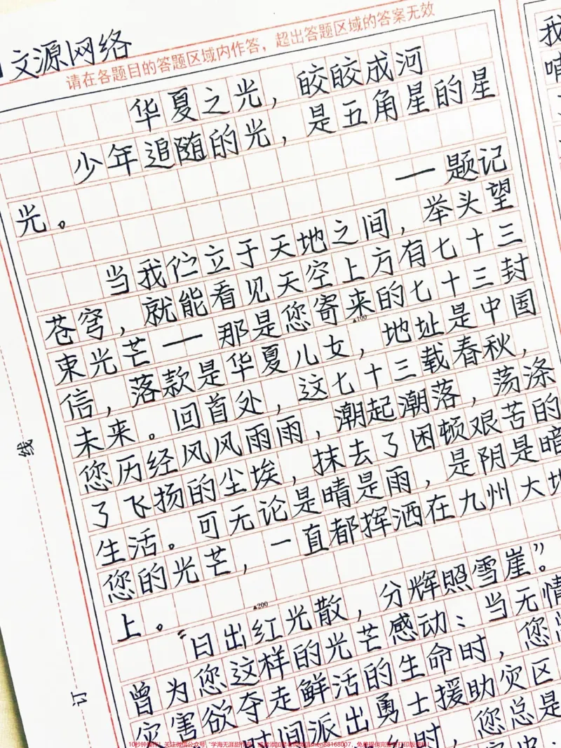 《优秀作文《华夏之光,皎皎成河》少年追随的光,是五角星的星光#作文#图文伙伴计划#qunju888.com图文来了_最新小学1-9年级各科+幼升小+综合类学习资源汇总包》第1页预览