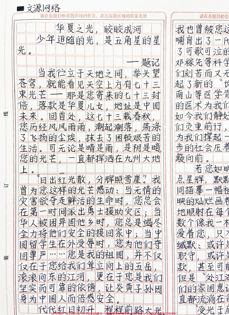 《优秀作文《华夏之光,皎皎成河》少年追随的光,是五角星的星光#作文#图文伙伴计划#qunju888.com图文来了_最新小学1-9年级各科+幼升小+综合类学习资源汇总包》第2页预览