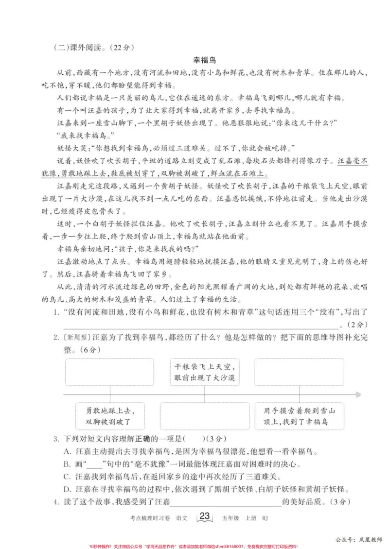 《五年级上册语文第三单元检测卷#五年级上册语文#五年级上册语文第三单元#五年级上册语文第三单元测试卷#语文检测卷#学习资料分享_最新小学1-9年级各科+幼升小+综合类学习资源汇总包》第4页预览