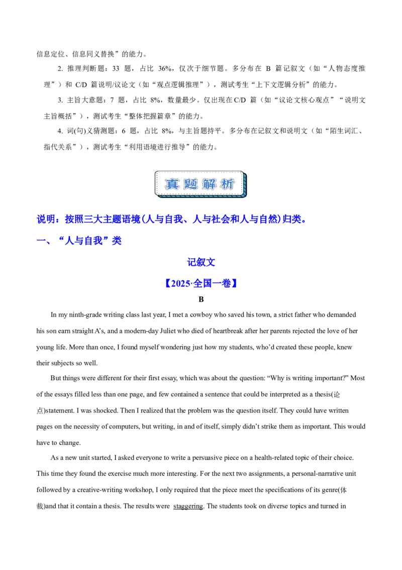 《三年真题解读01（阅读四选一）（学生版）_高考一二三轮复习_英语_2026年-英语高考专项复习_252026年高考英语终极对决锦囊·三年真题解读》第4页预览