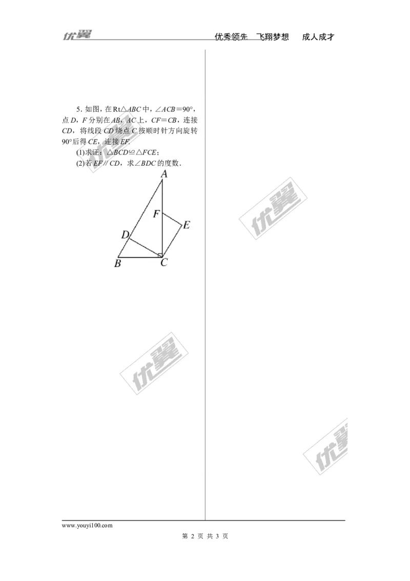 《4.难点探究专题：动态变化中的三角形全等_初高中资料库_初中资料库（转存避免链接过期失效）_初中数学》第2页预览