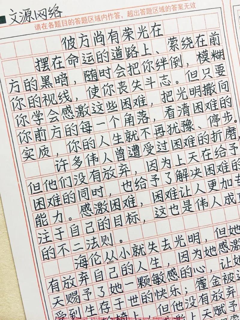 《这篇作文好绝《彼方尚有荣光在》不管是在逆境、诱惑、伤痛、挫折面前，我们都要学会感激，因为在感激的同时，我们已经学会把这种力量转化为光明，照亮前方的每一个角落，带着自信，迈向成功的未来!#作文#图文伙伴计划#qunju888.com图文来了》第1页预览