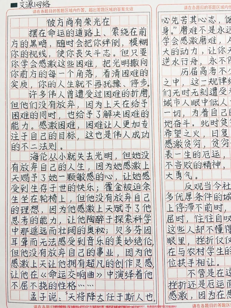 《这篇作文好绝《彼方尚有荣光在》不管是在逆境、诱惑、伤痛、挫折面前，我们都要学会感激，因为在感激的同时，我们已经学会把这种力量转化为光明，照亮前方的每一个角落，带着自信，迈向成功的未来!#作文#图文伙伴计划#qunju888.com图文来了》第2页预览