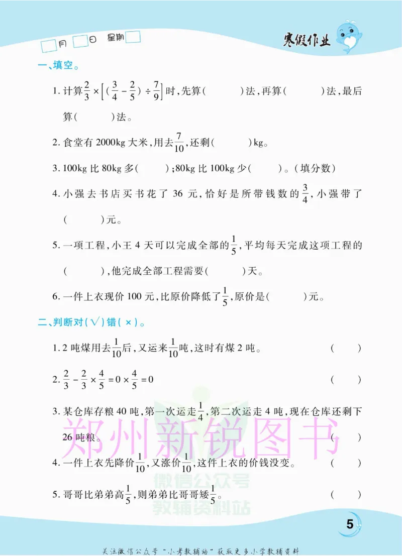 《豫新锐·寒假作业六年级数学北师版_07.小学语文、英语、数学专区_小学寒假教辅汇总_1~6年级豫新锐·寒假作业》第7页预览