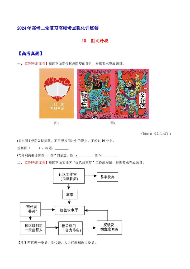 《10图文转换（原卷版）_语文_二轮复习_2025年_2025年新高考语文二轮复习高频考点重难点强化训练卷_资料》第1页预览
