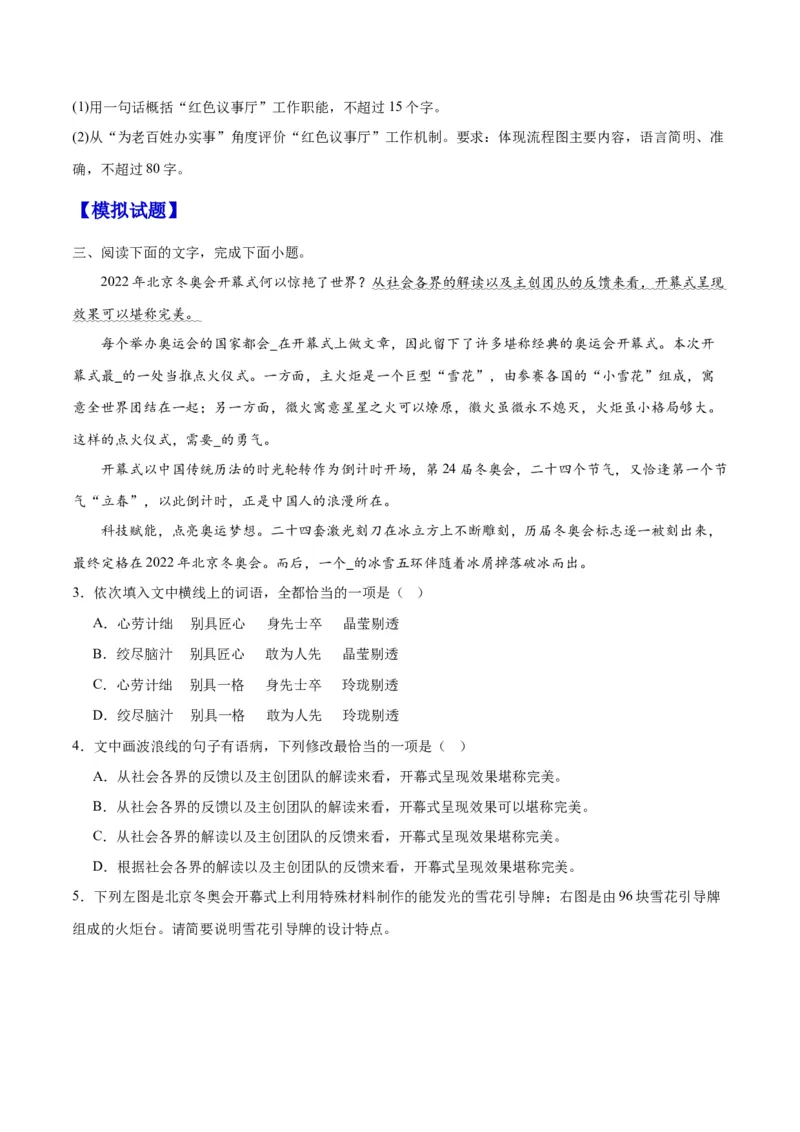 《10图文转换（原卷版）_语文_二轮复习_2025年_2025年新高考语文二轮复习高频考点重难点强化训练卷_资料》第2页预览